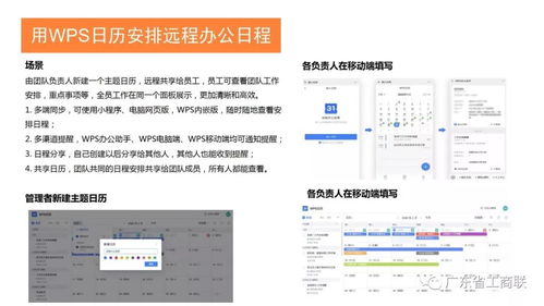 金山軟件助力工商聯會員企業 提供6個月免費遠程辦公軟件開發服務